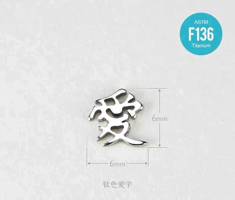“爱”Love Studs